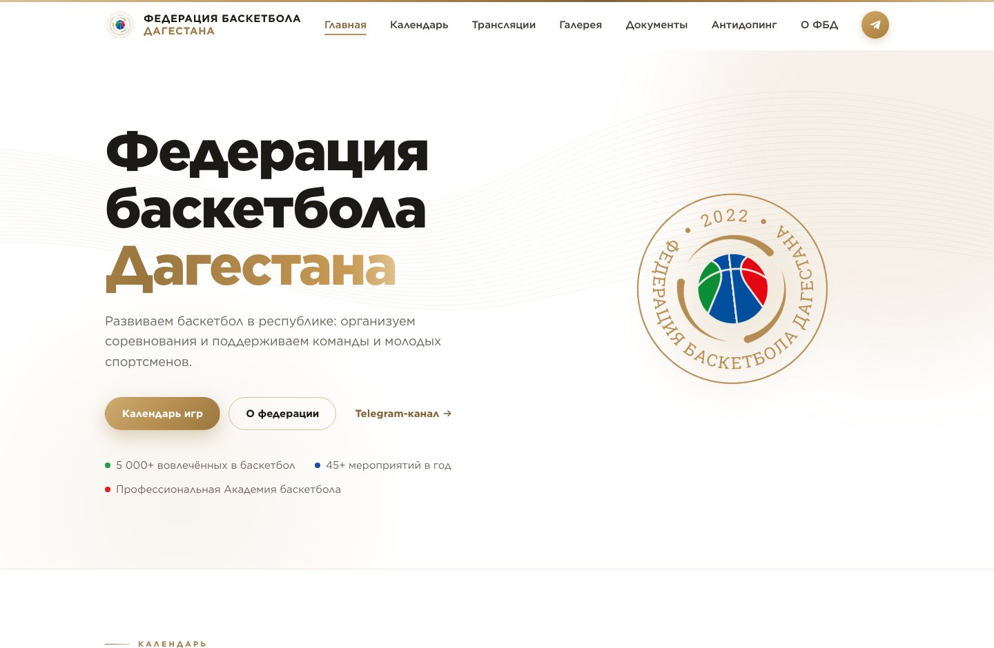 Федерация баскетбола Дагестана