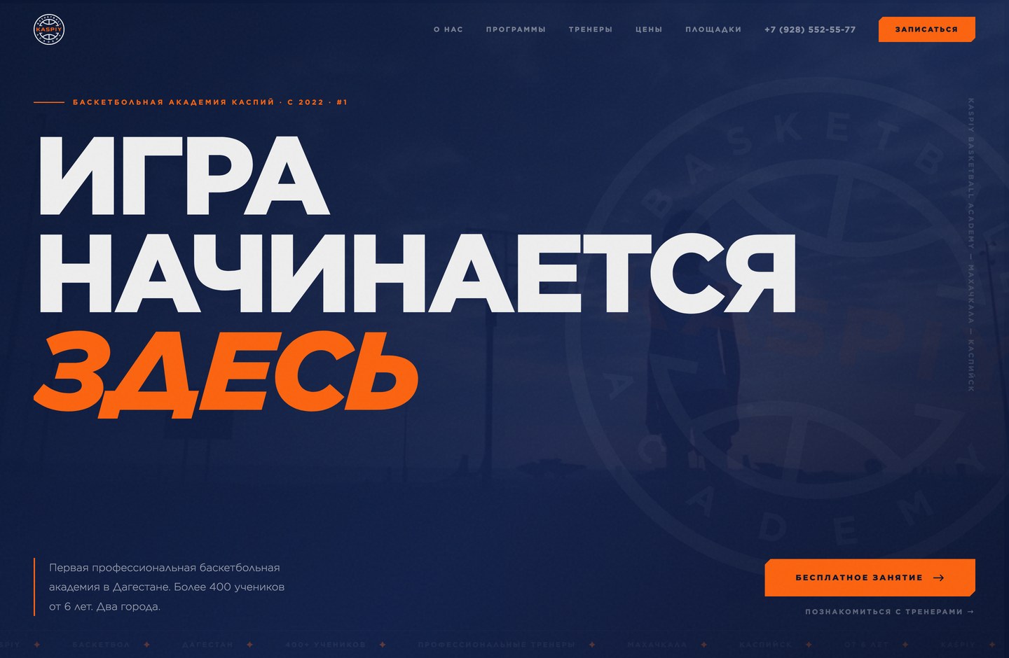 Баскетбольная академия KASPIY